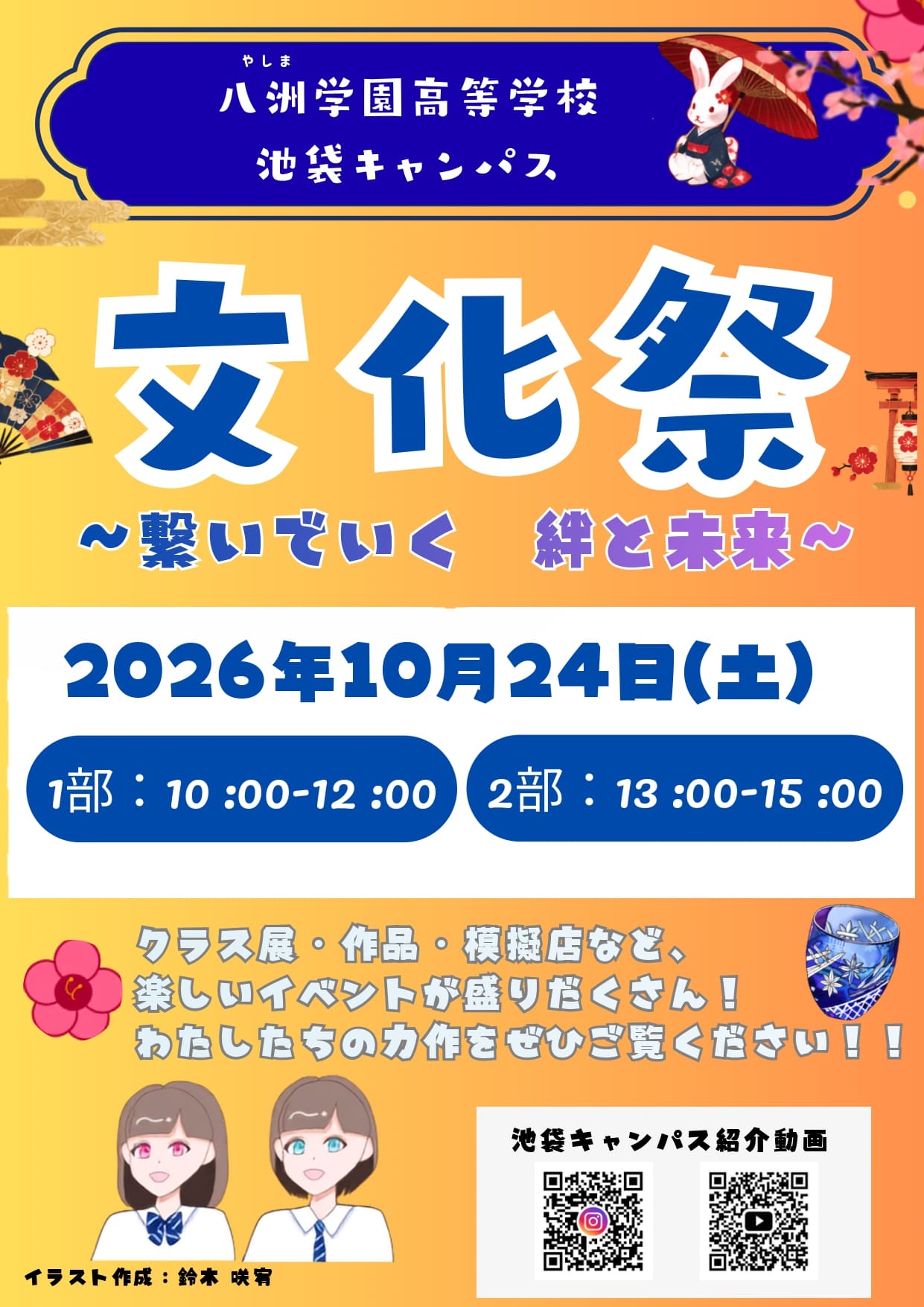 プチ文化祭