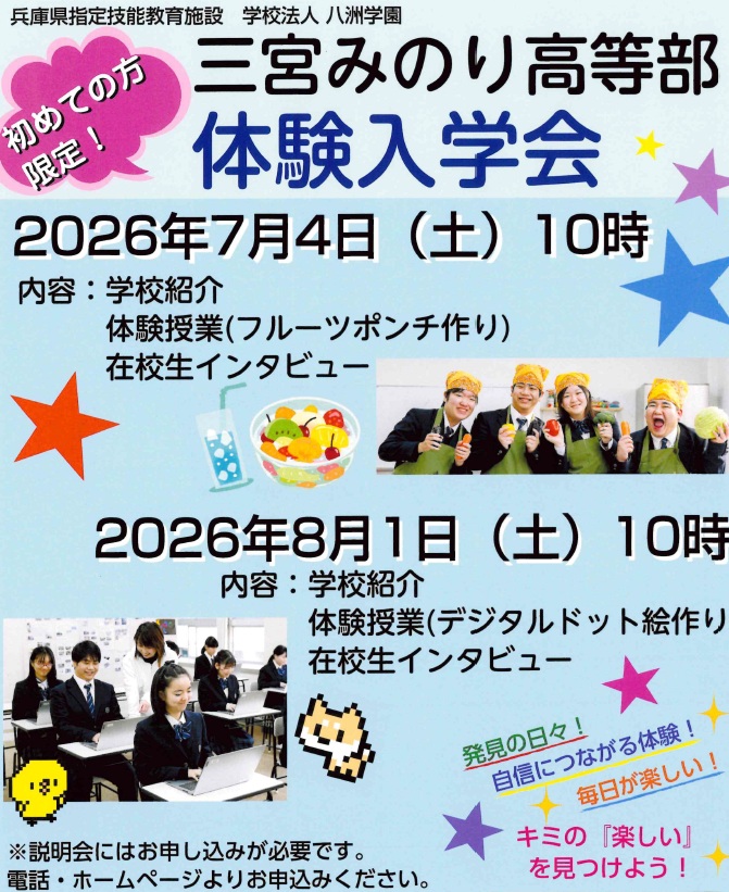 ☆初めての方限定☆体験入学会