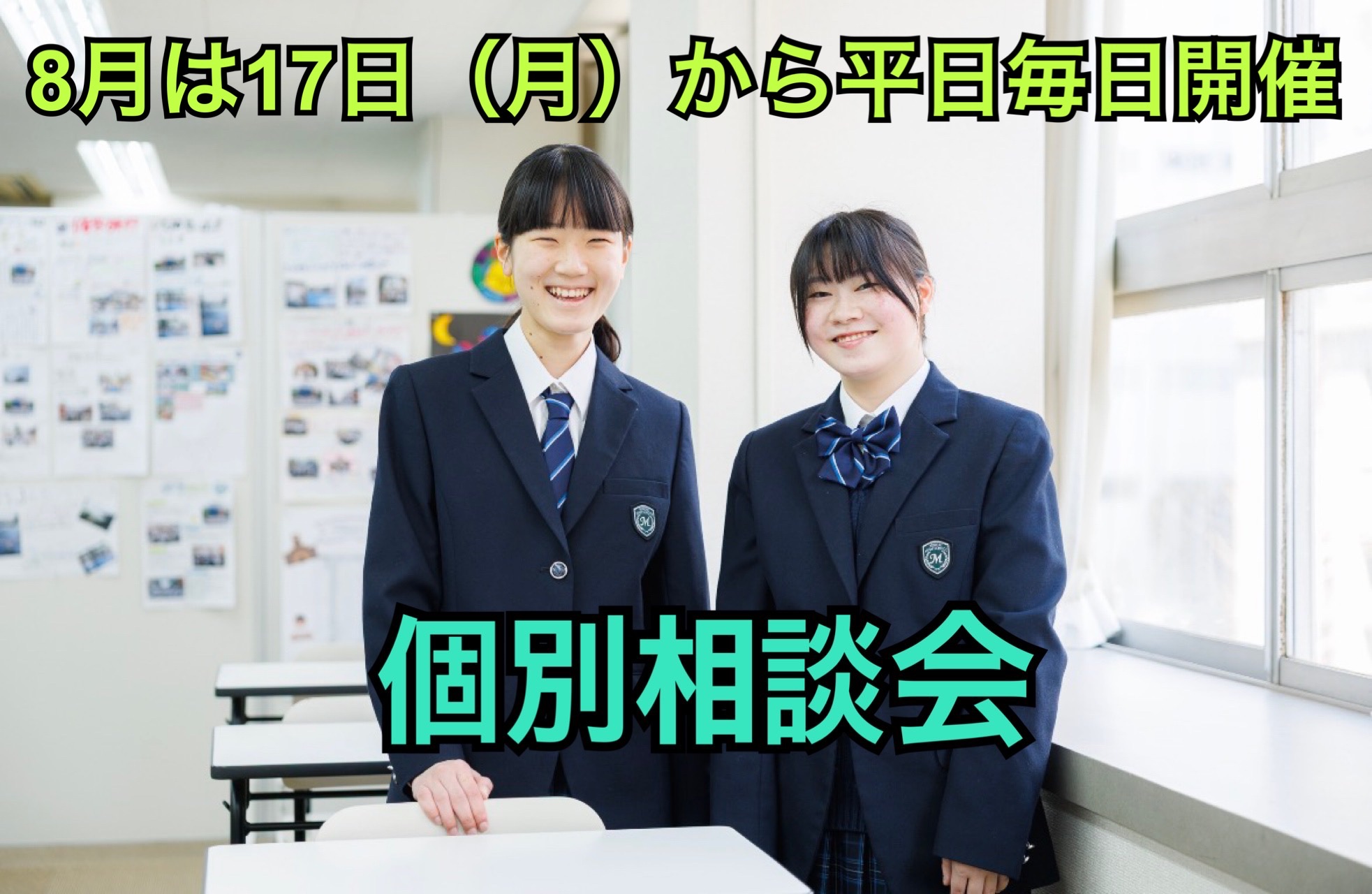 個別相談会