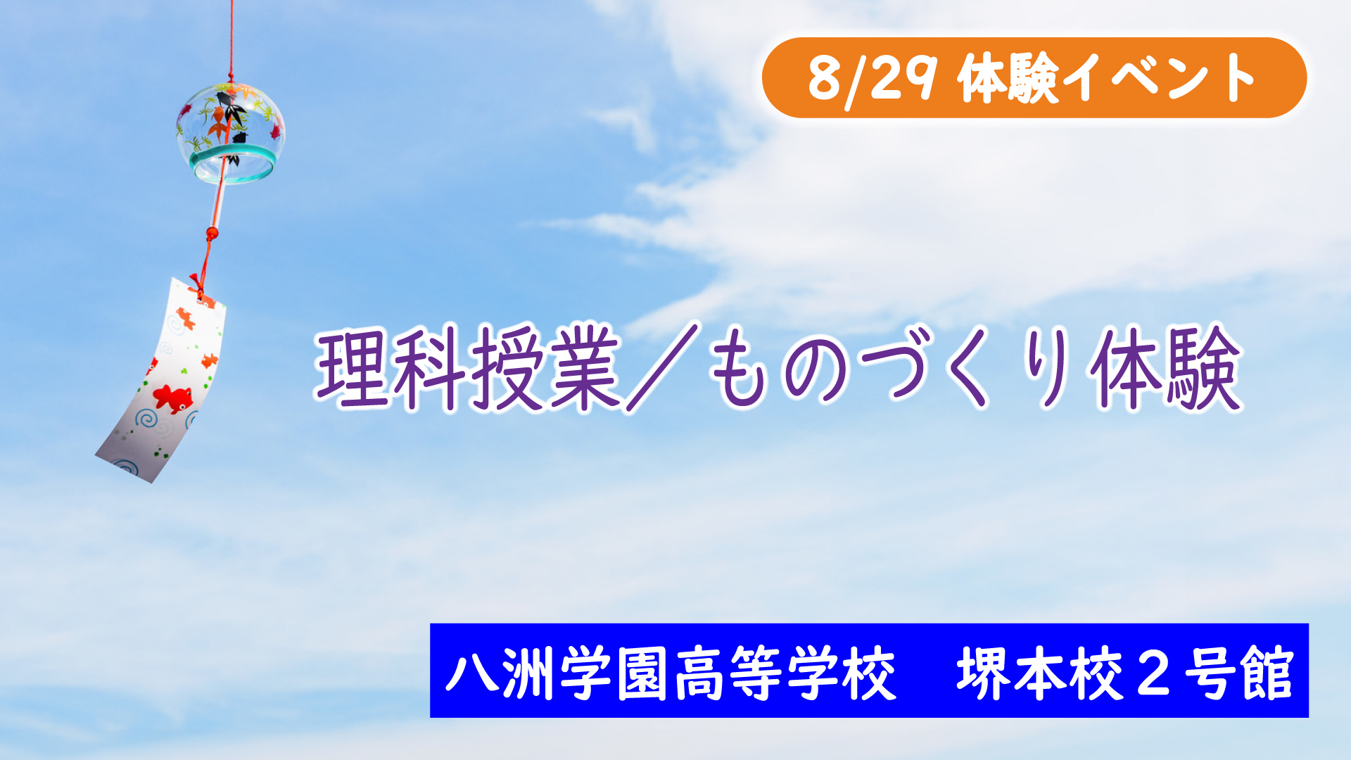 ～5年制クラス～夏の体験イベント②
