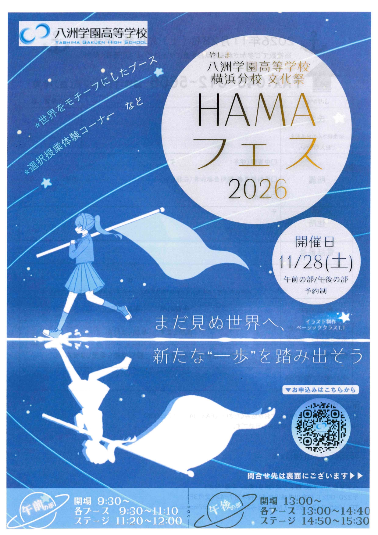 横浜分校　文化祭　HAMAフェス（午前の部）