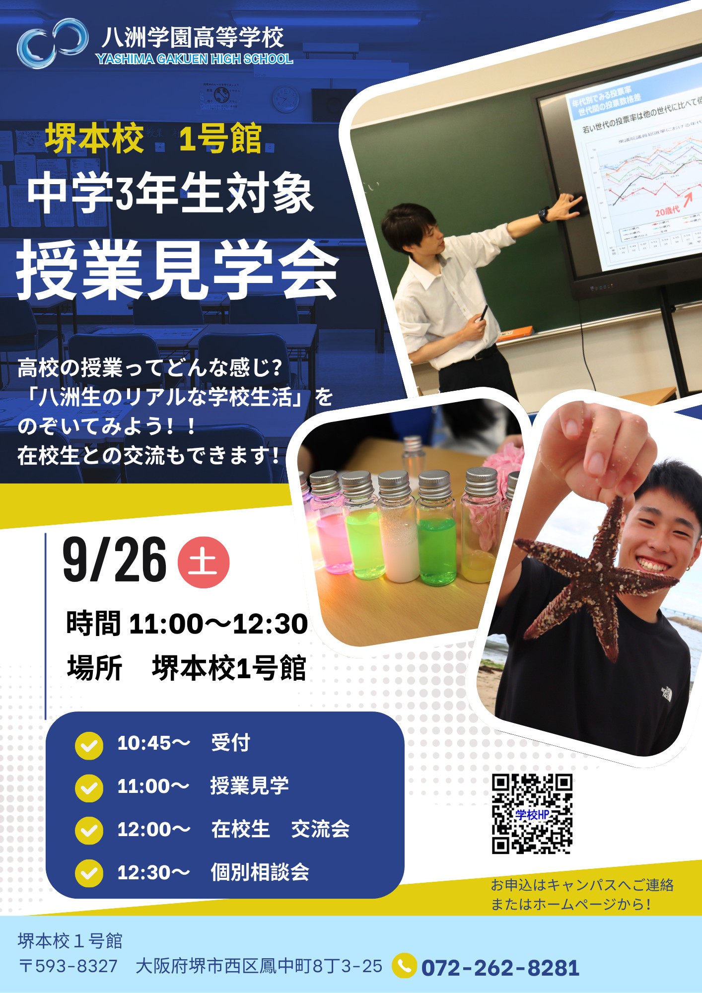 中学3年生対象授業見学会