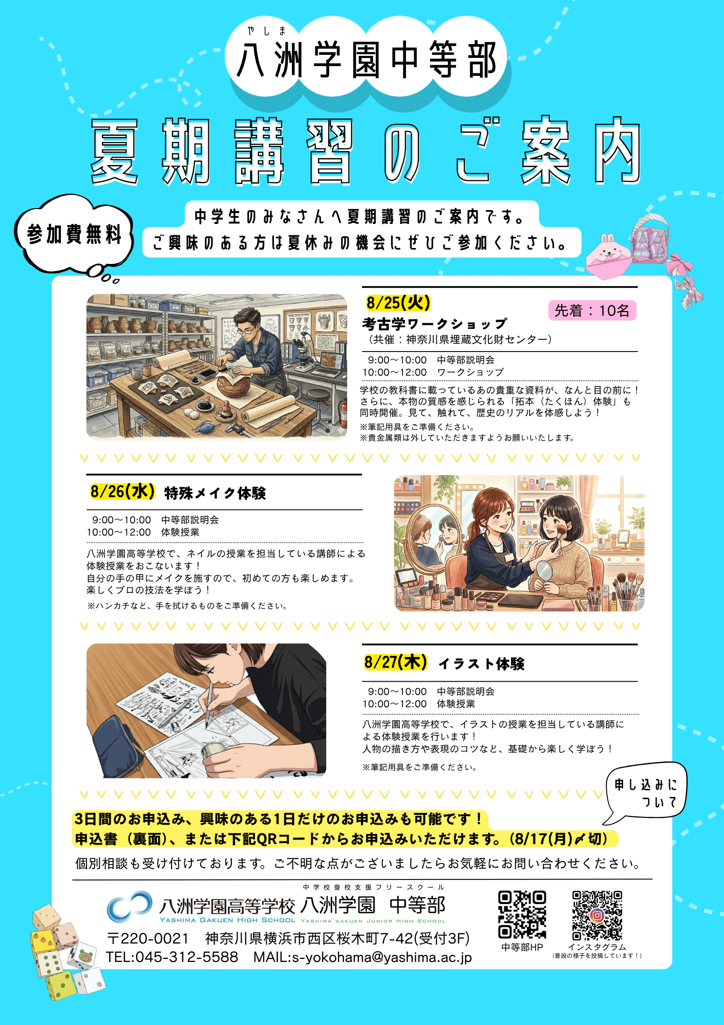 中等部夏期講習「特殊メイク体験」