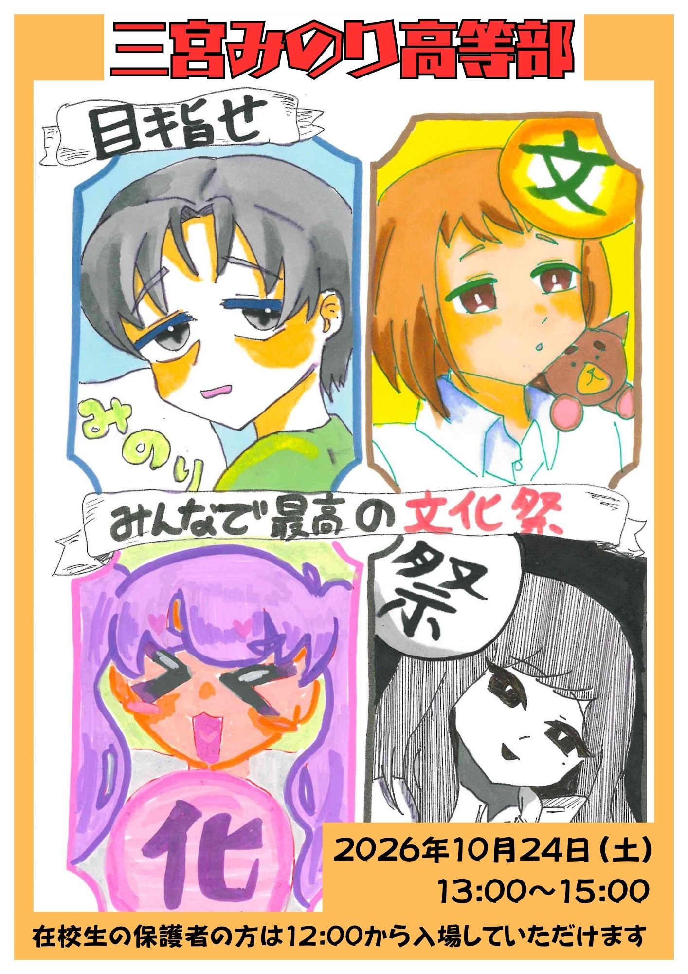 ☆みのり文化祭☆