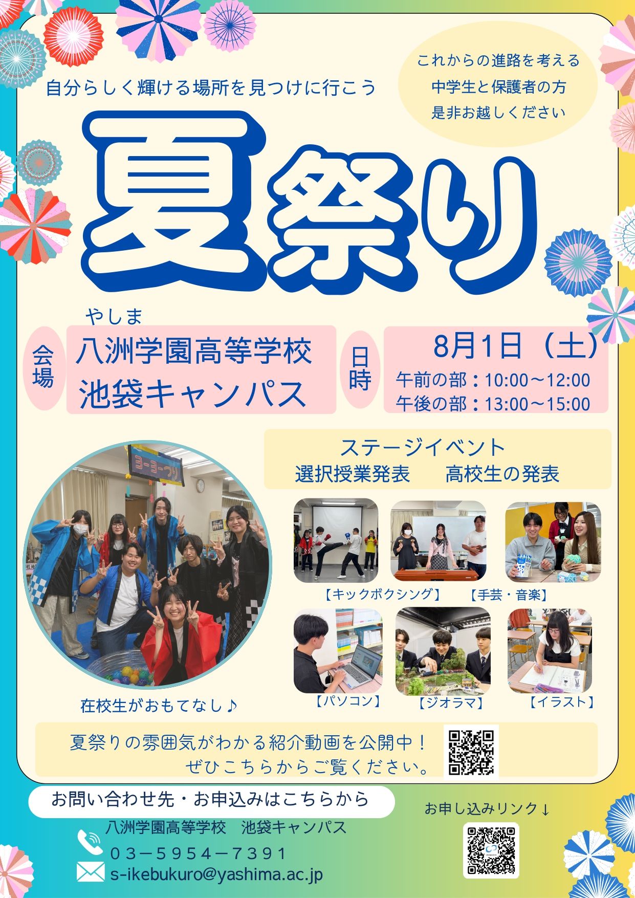 池袋キャンパス　夏祭り