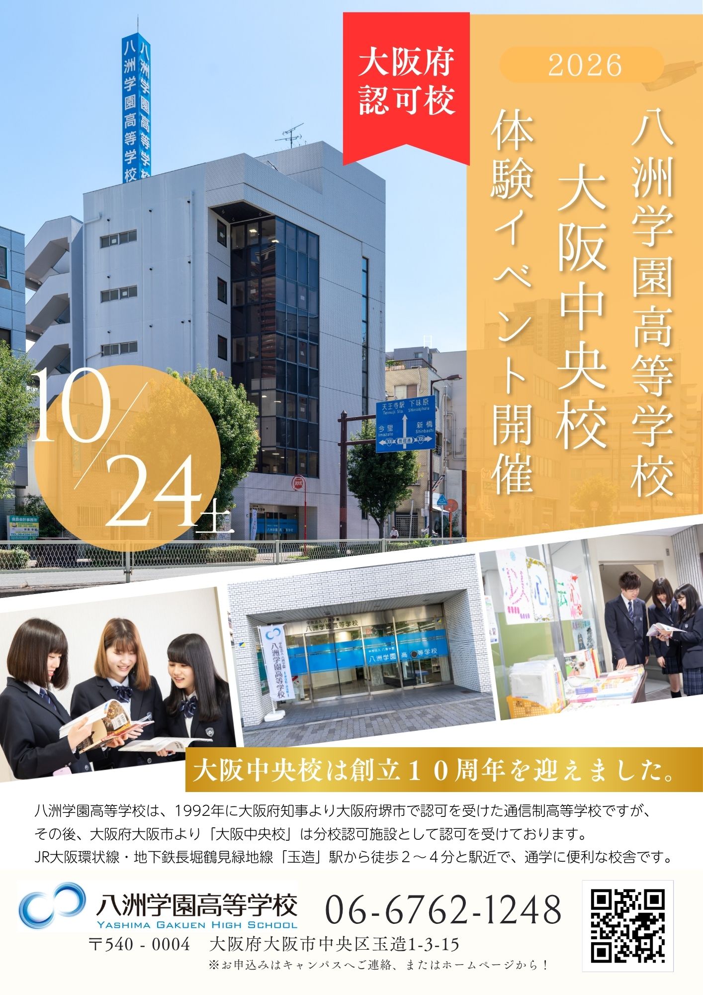 秋の体験イベント