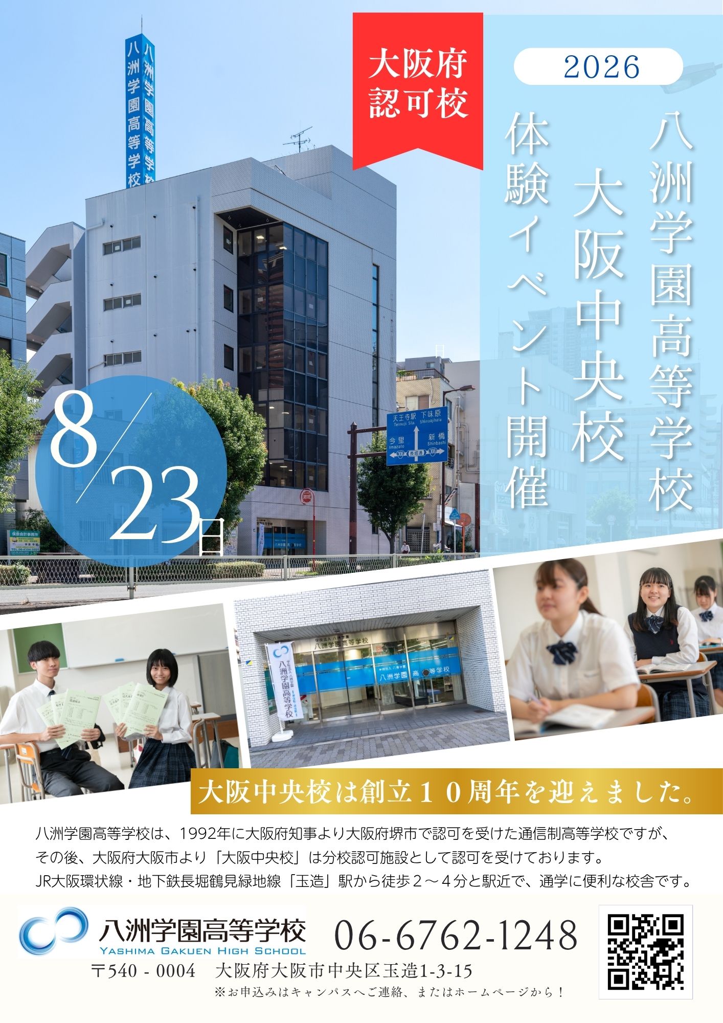 夏の体験イベント②
