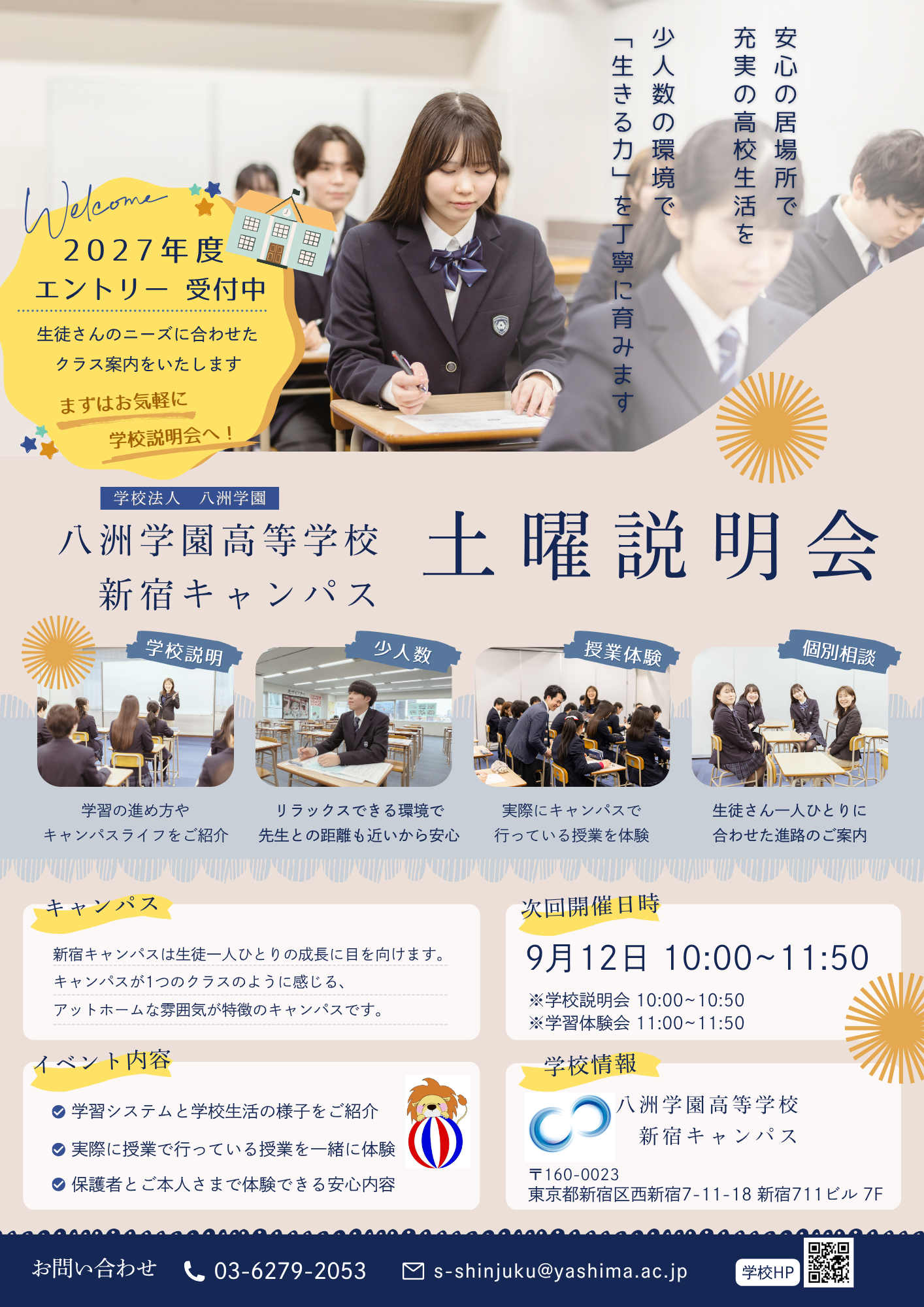 土曜説明会（予約制）