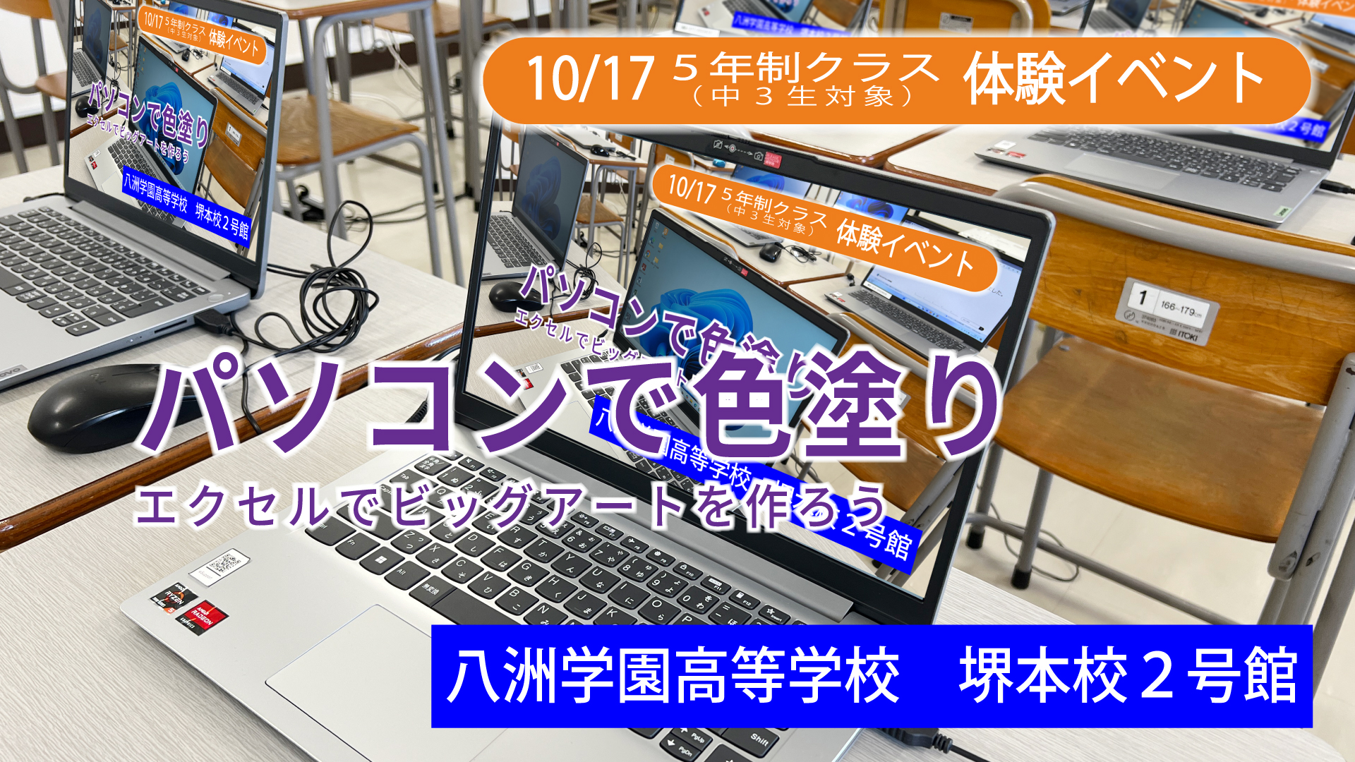 ～5年制クラス～秋の体験イベント